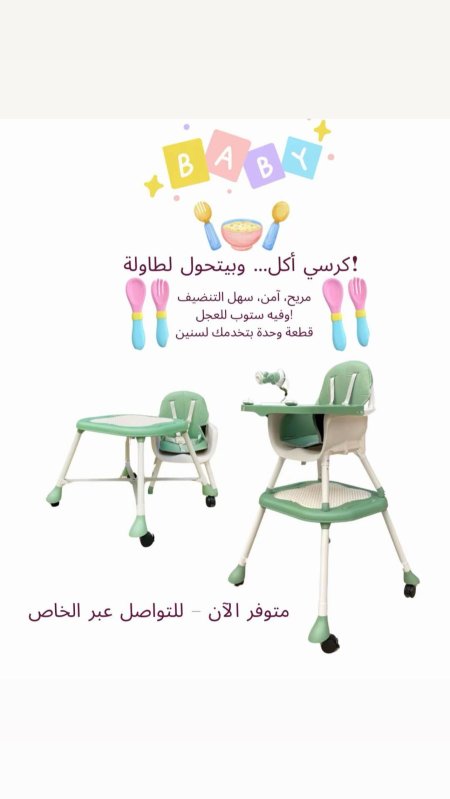 كرسي اطفال